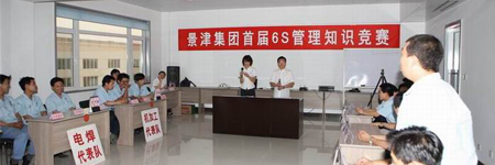 景津集團(tuán)舉行6S知識(shí)競賽