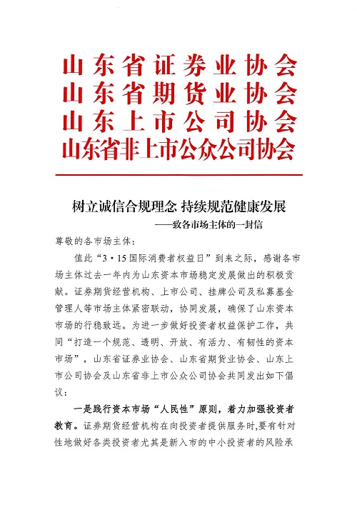 樹(shù)立誠(chéng)信合規(guī)理念 持續(xù)規(guī)范健康發(fā)展—致各市場(chǎng)主體的一封信