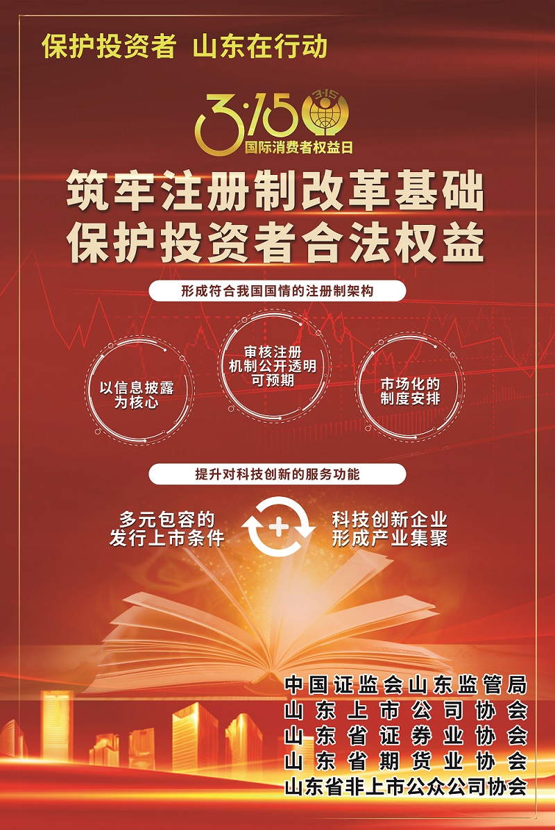3?15國際消費(fèi)者權(quán)益日：全面注冊(cè)制，改革向未來