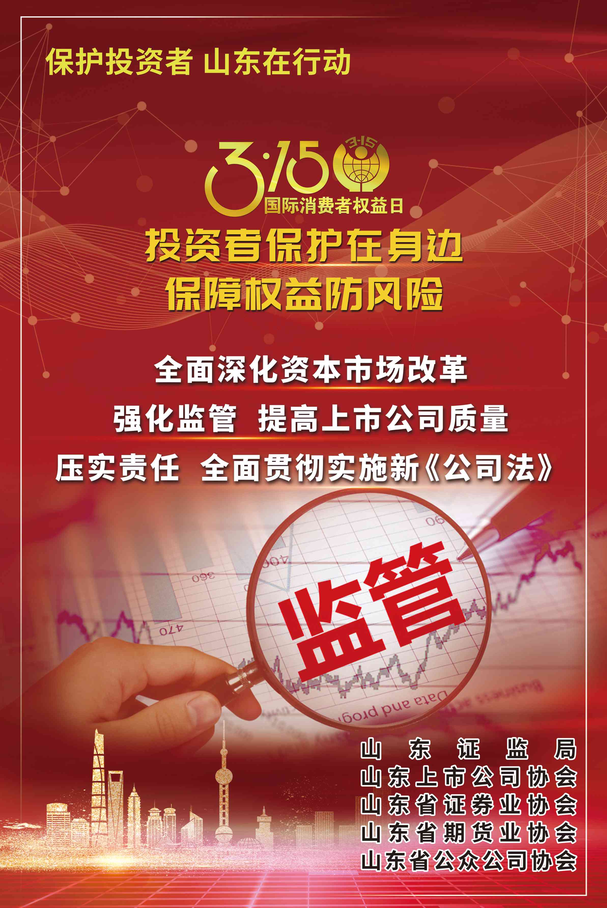 投資者保護(hù)在身邊，保障權(quán)益防風(fēng)險(xiǎn)——2024年3?15投資者保護(hù)教育宣傳專(zhuān)項(xiàng)活動(dòng)